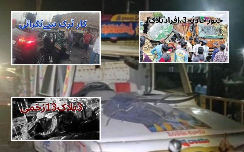 آندھراپردیش تین الگ الگ حادثات میں7 افراد کی موت ،کئی زخمی